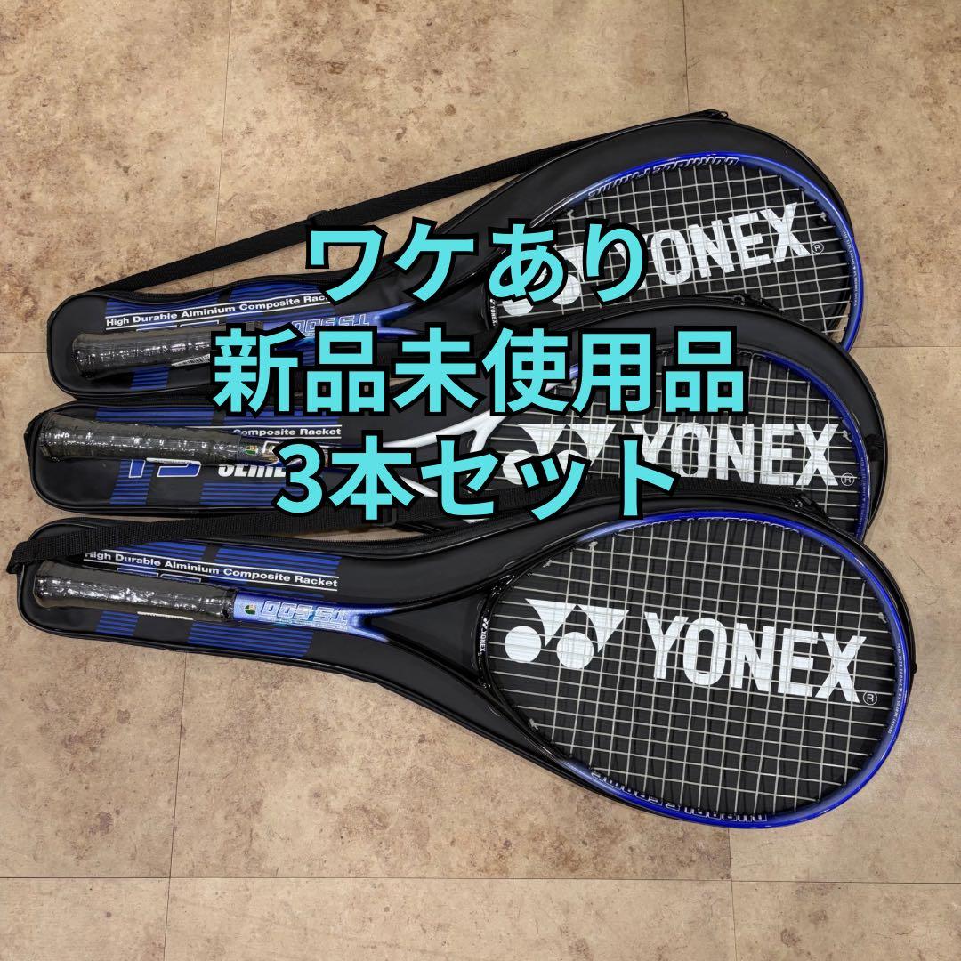 【訳あり・新品・3セット】 YONEX ヨネックス TS-500 UL-1 2026年最新】YONEX TS500の人気アイテム - メルカリ