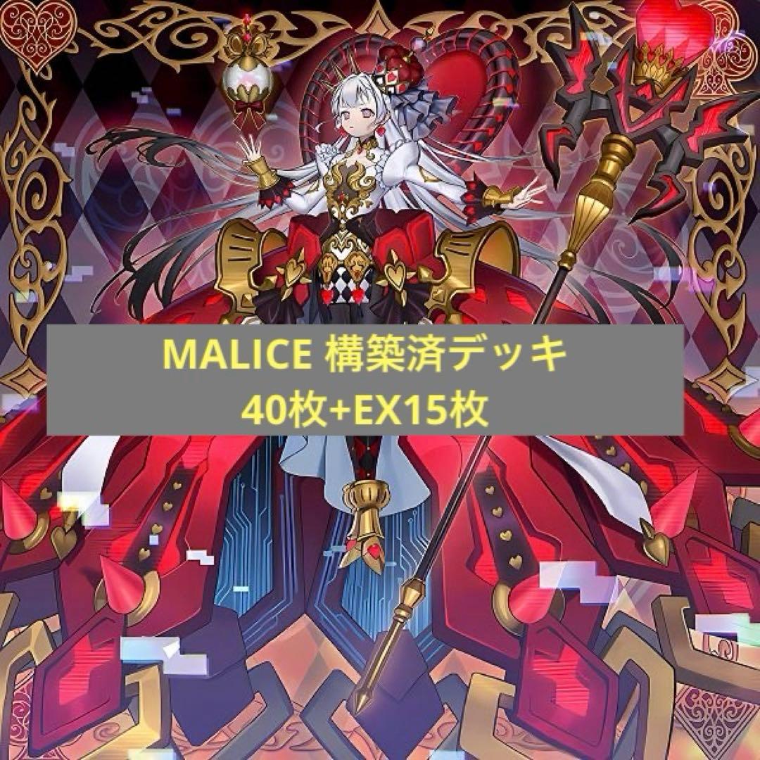 M∀LICE マリス 構築済デッキ40＋EX15 - メルカリ