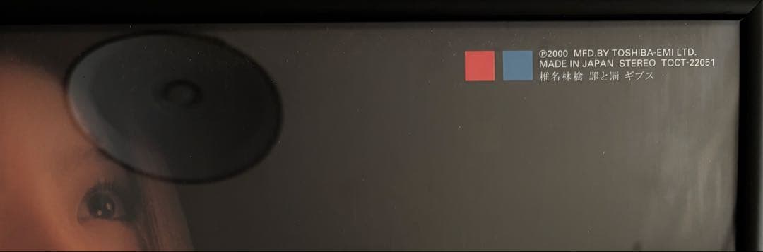 【フレーム付き】非売品 椎名林檎 ギブス 罪と罰 激レアB2ポスター