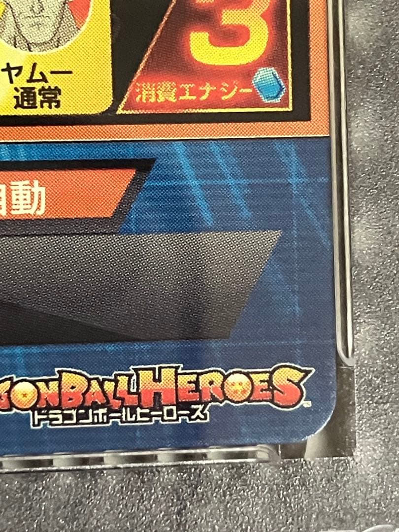 H3-35 psa10 ベジータ