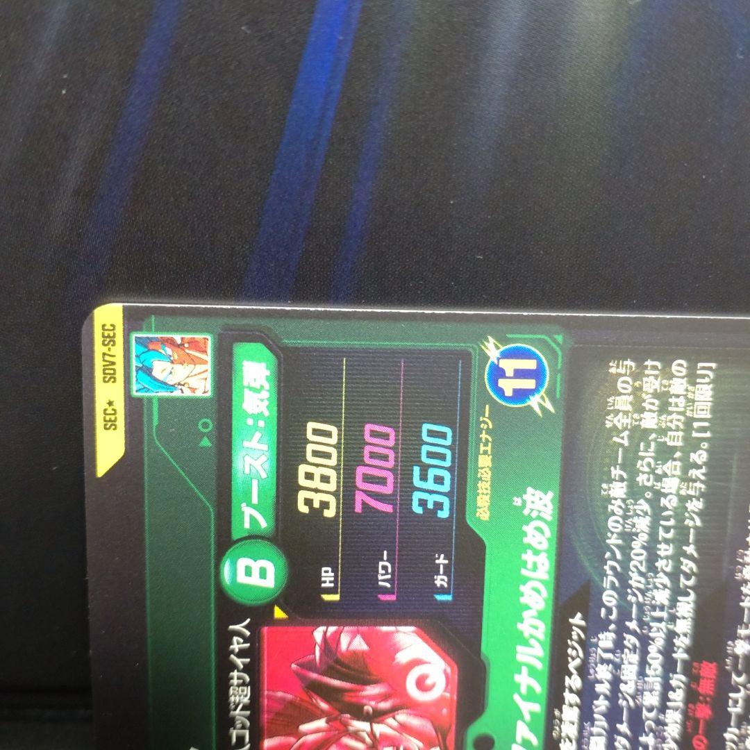 sdv7-secベジット　パラレル