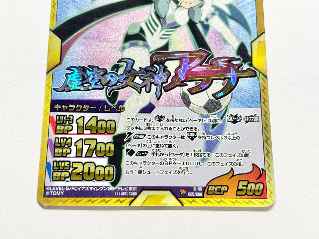 イナズマイレブン GO TCG ベータ イナズマレア まとめ - メルカリ