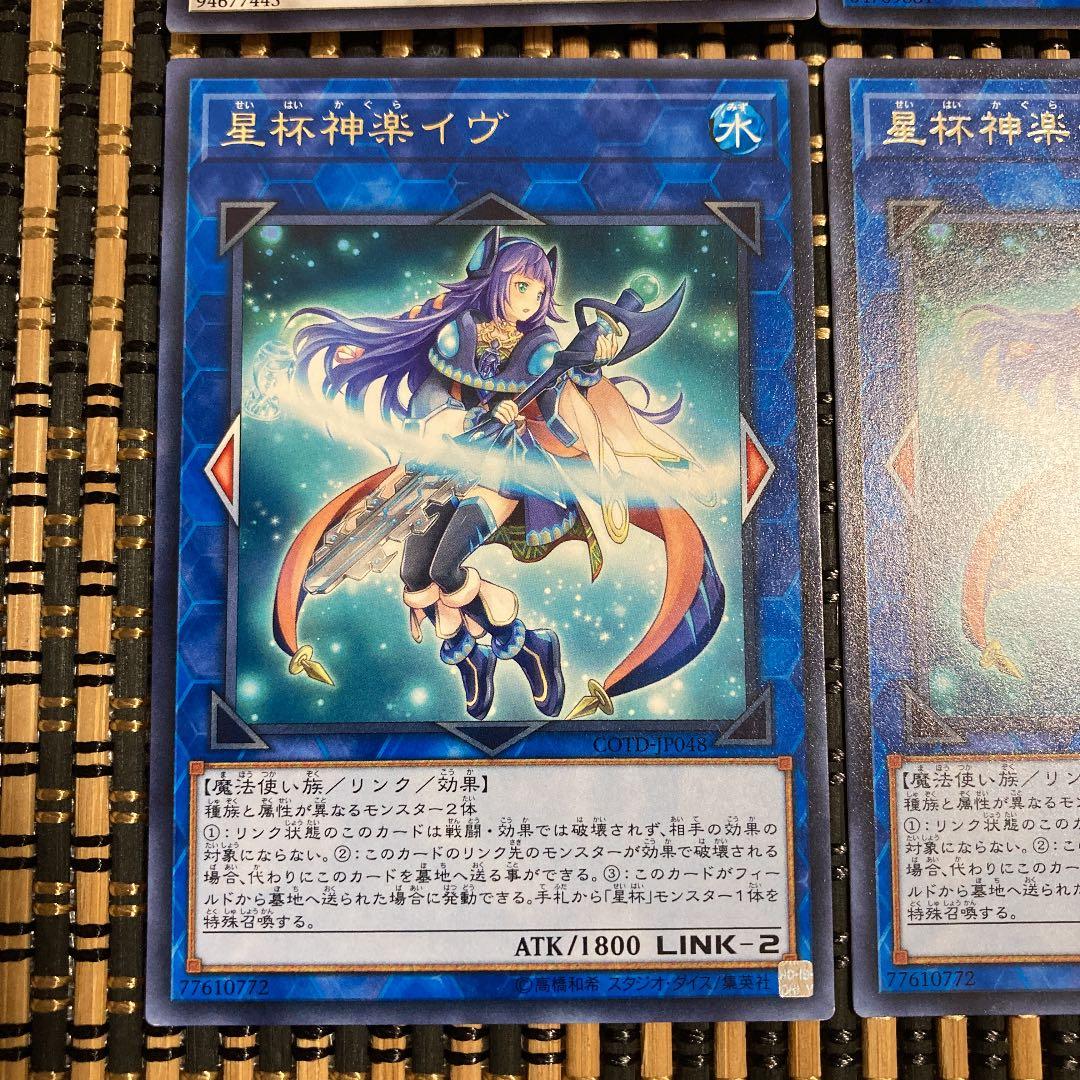 遊戯王 星杯の神子イヴ/星杯剣士アウラム/星杯神楽イヴ - メルカリ