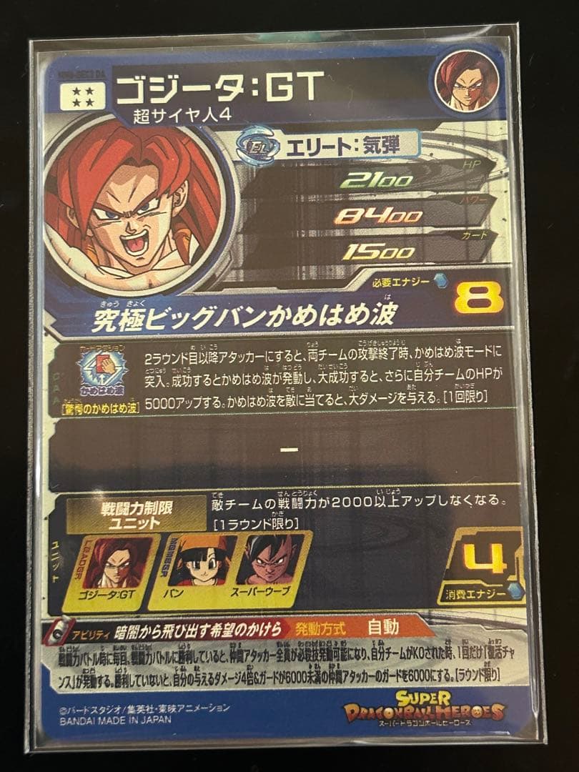 ゴジータＧＴ MM6-SEC3 DA★スーパードラゴンボールヒーローズ