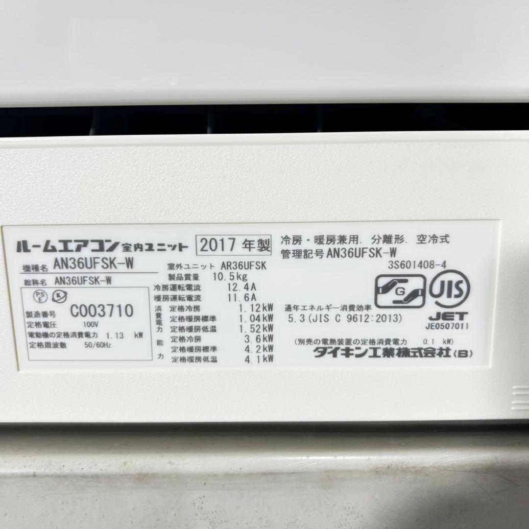 DAIKIN ルームエアコン AN36UFSK 12畳 2017年製 d4880 - メルカリ