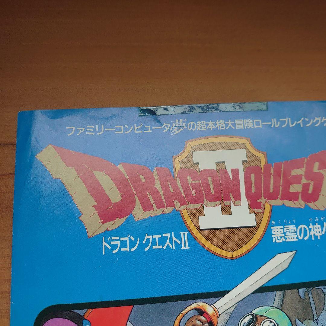 ドラゴンクエストⅡ 悪霊の神々 レトロ チラシ - メルカリ
