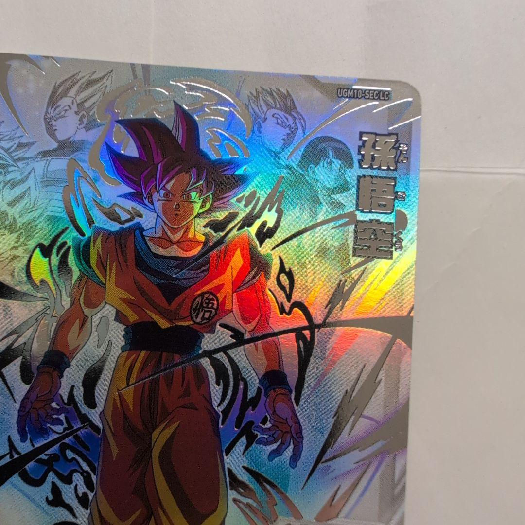 スーパードラゴンボールヒーローズ ugm10-sec lc 孫悟空