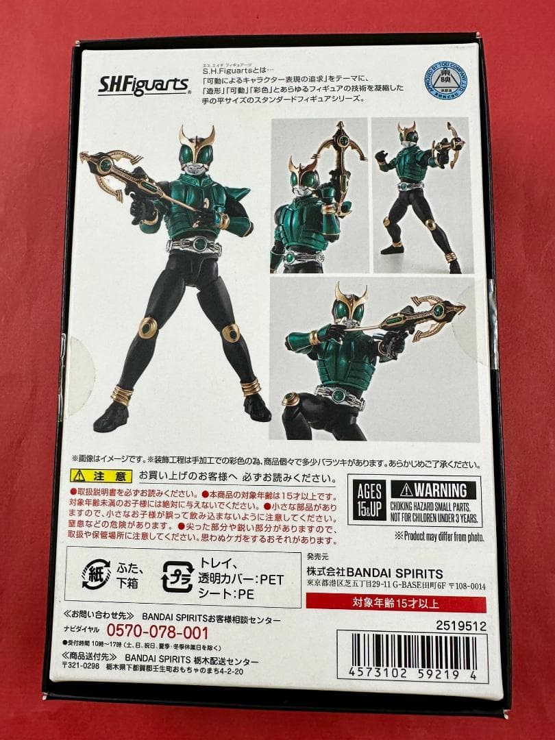 445 未開封 真骨彫 仮面ライダークウガ ペガサスフォーム