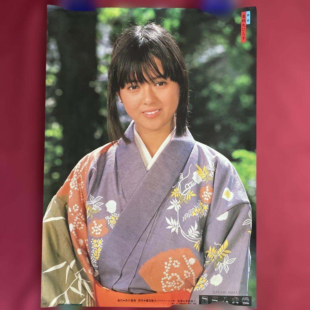 薬師丸ひろ子】劇場版『里見八犬伝』B2ポスター - メルカリ