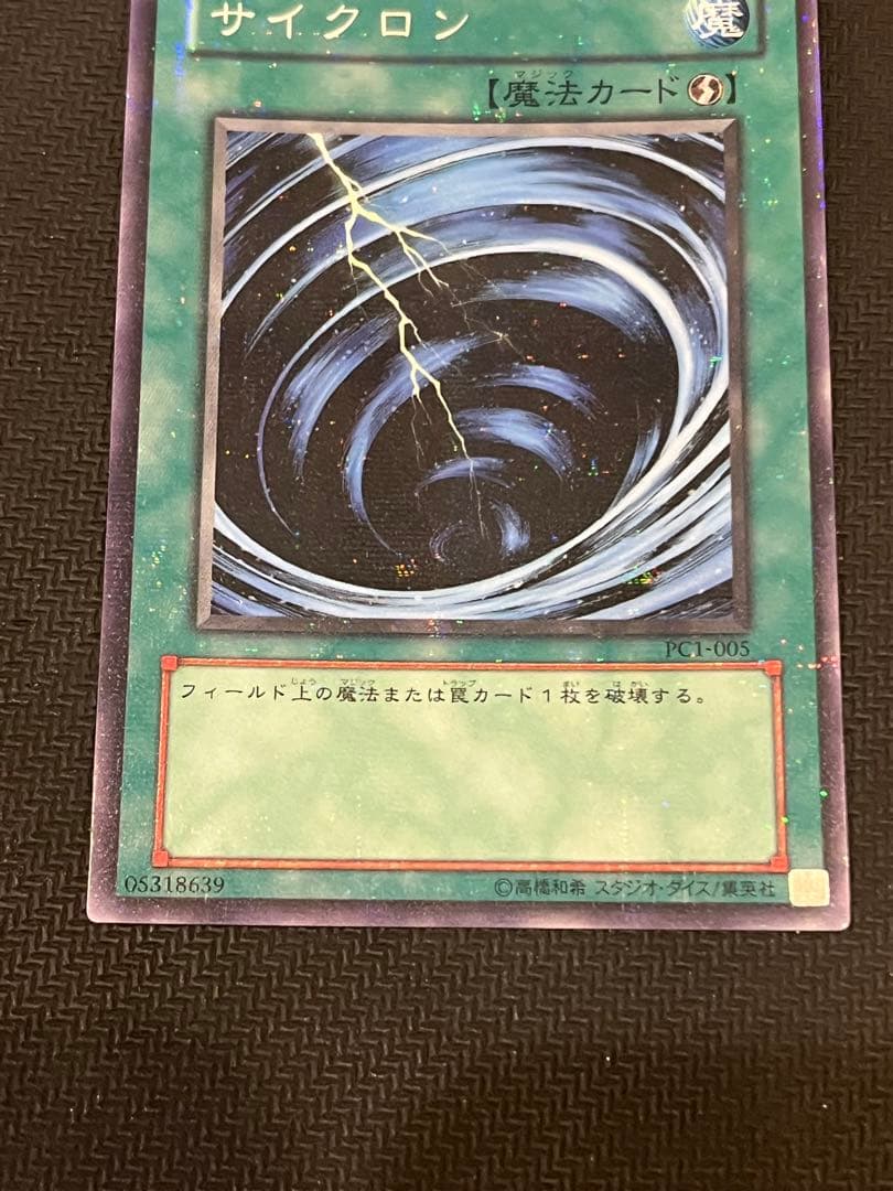 遊戯王　サイクロン　ノーパラ　ノーマルパラレル　　PC1