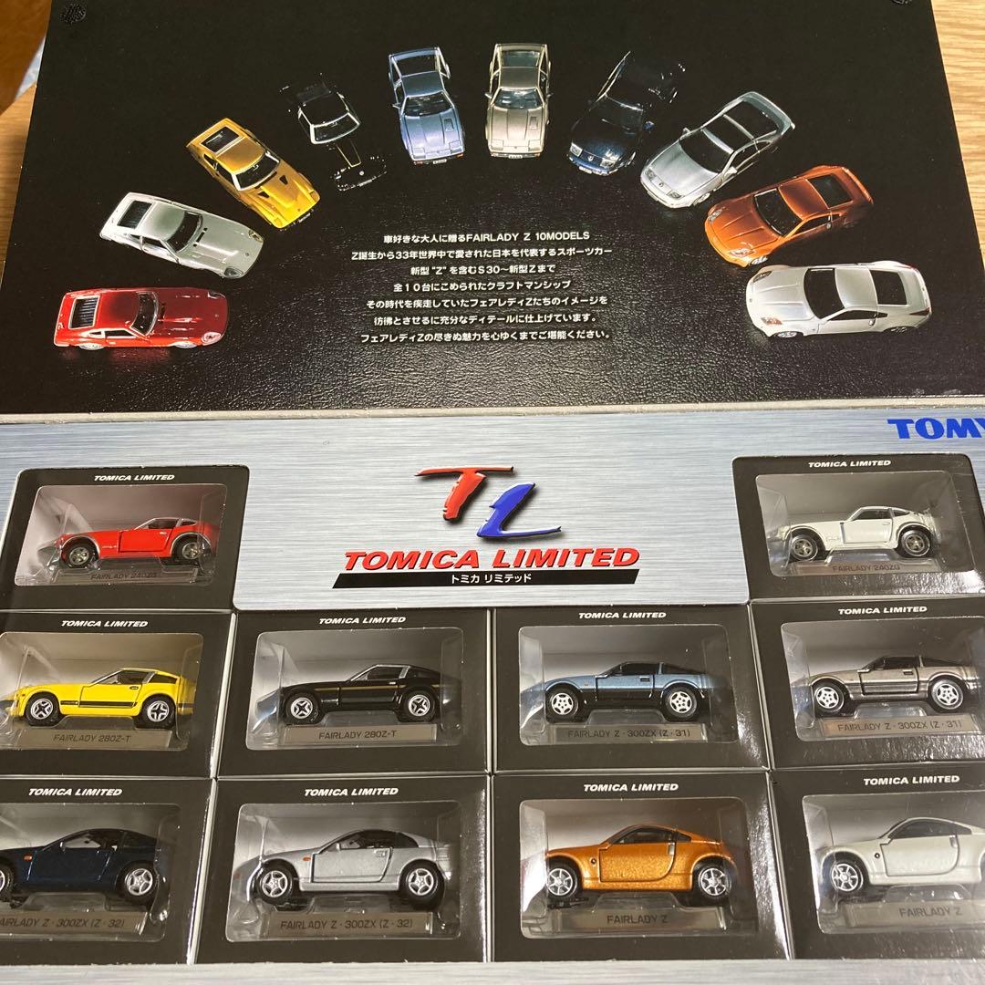 トミカリミテッド（絶版品）日産フェアレディZ 10台セット - メルカリ
