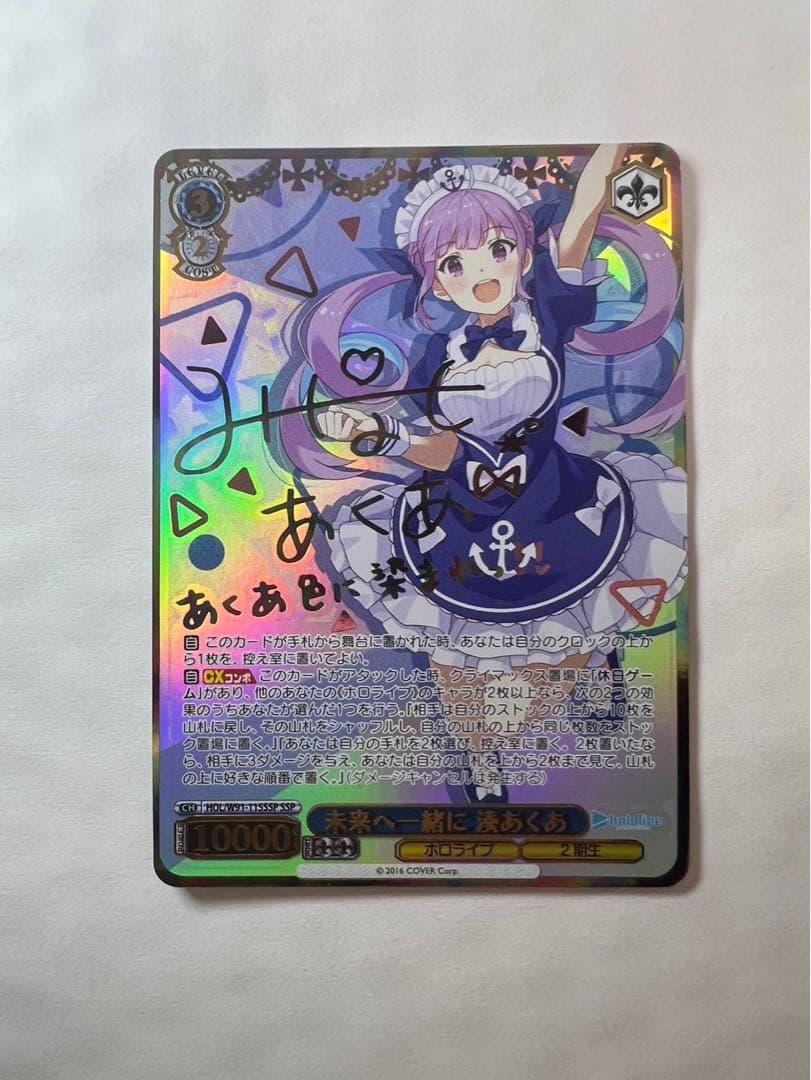 未来へ一緒に 湊あくあ SSP ホロライブ