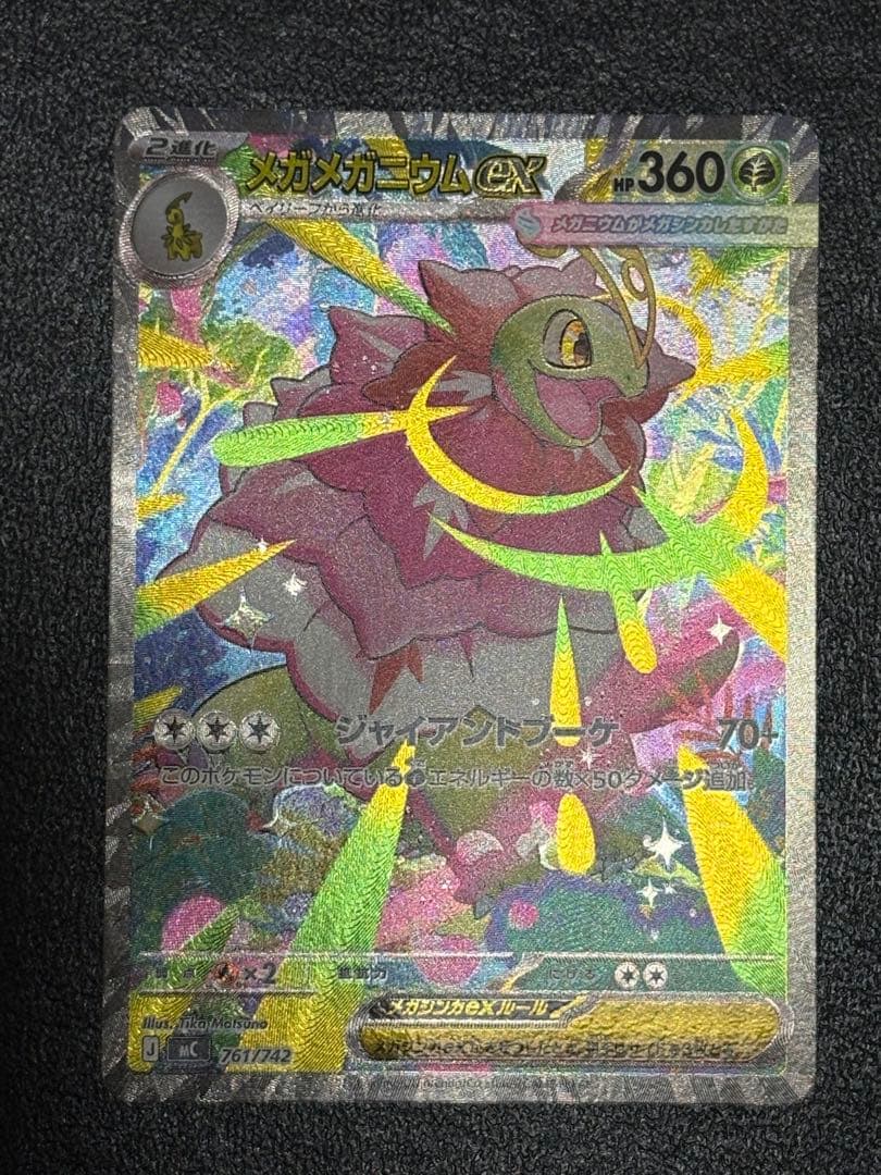 メガメガニウムex sar 761/742 スタートデッキ100 - メルカリ