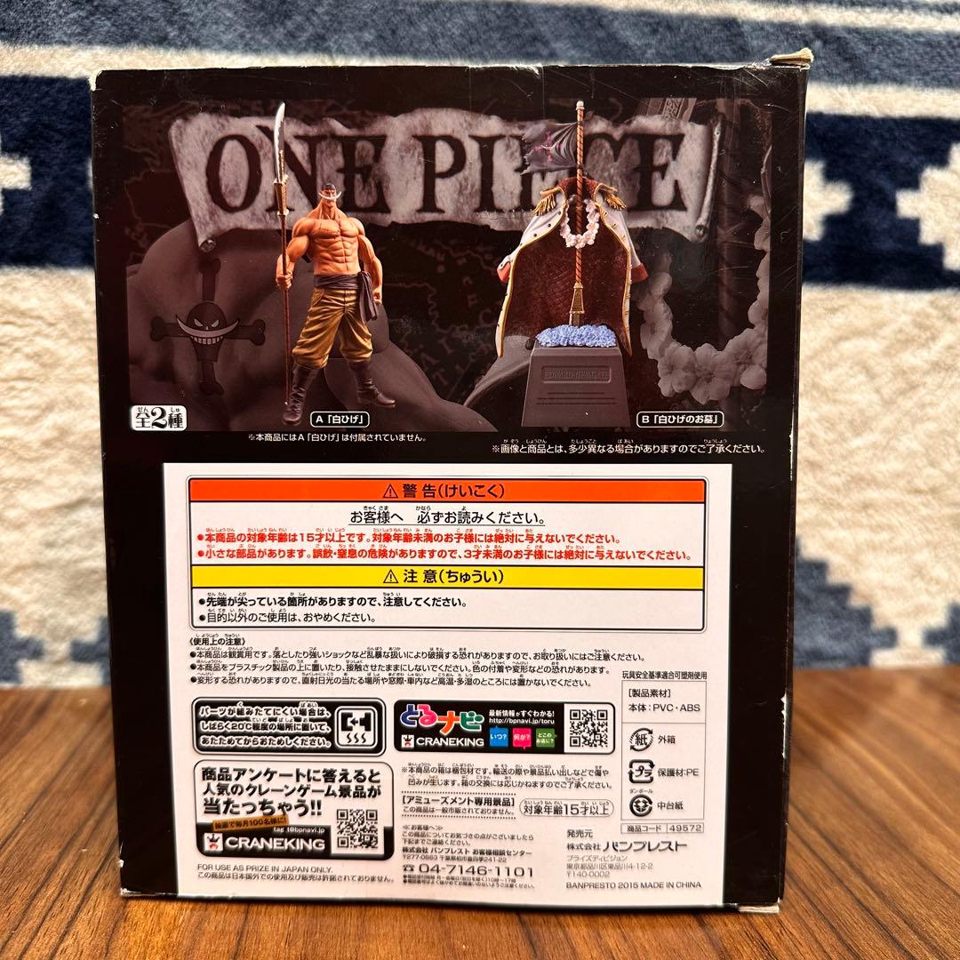 ONE PIECE エドワード・ニューゲート フィギュア