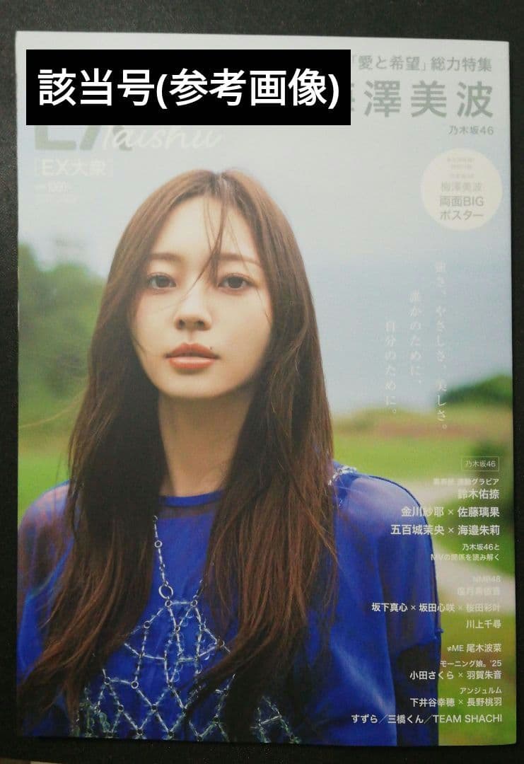 当選品♪　星乃夢奈　直筆サイン入りチェキ　EX大衆　当選人数1名♪　抽プレ