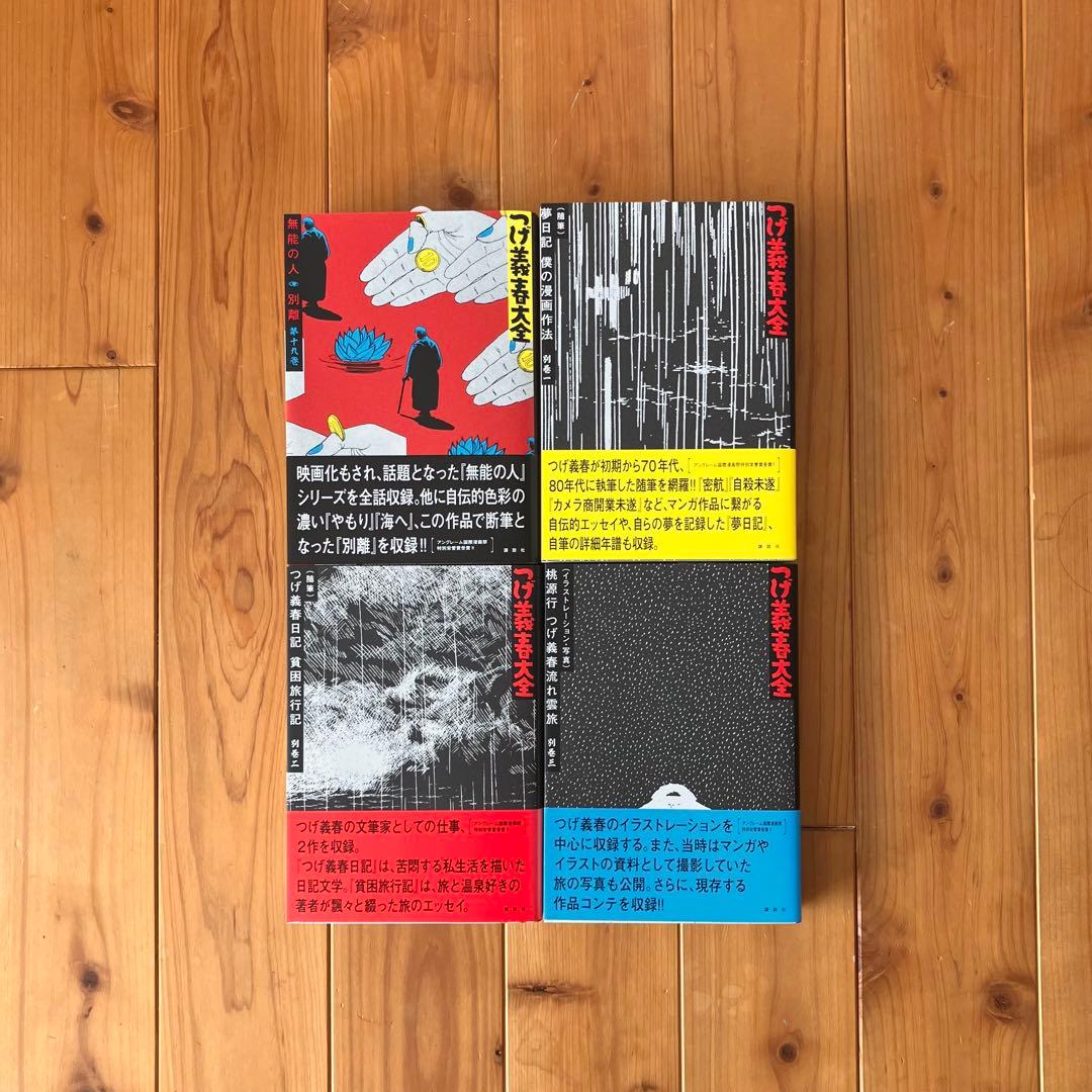 つげ義春大全 全22巻セット-在庫あり・即納