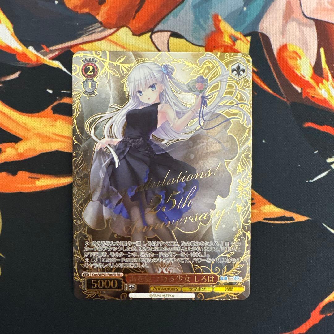 ヴァイス　サマポケ　PR/プロモ　海を見つめる少女しろは WS PRR 海を見つめる少女 しろは - メルカリ