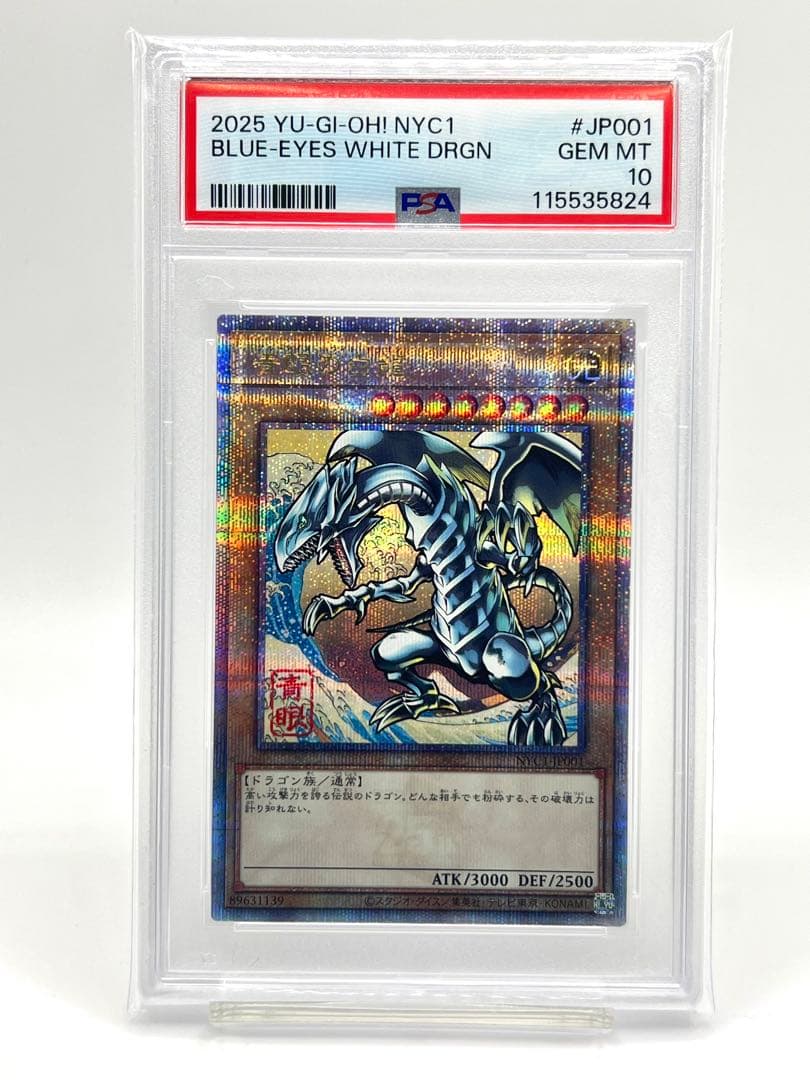 ラッキー　　【3連番PSA10】青眼の白龍 浮世絵 25thシークレット