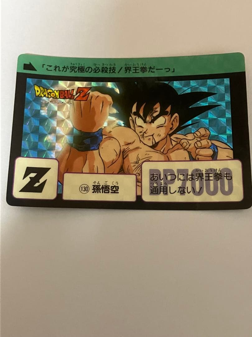 ドラゴンボールZ 孫悟空 カード 130 Z - メルカリ