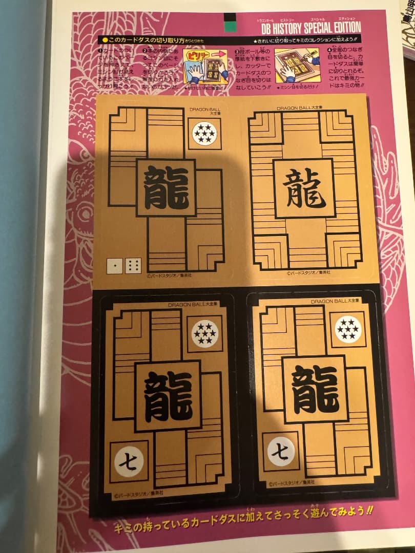 ドラゴンボール　大全集　カードダスパーフェクトファイル　２種