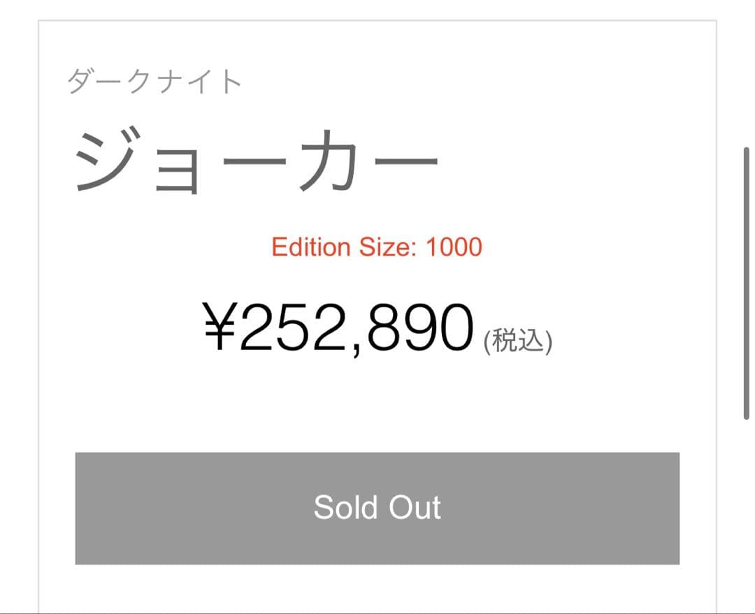 ❗️格安　廃盤モデル　毎日値下げ❗️ プライム1スタジオ　ジョーカー