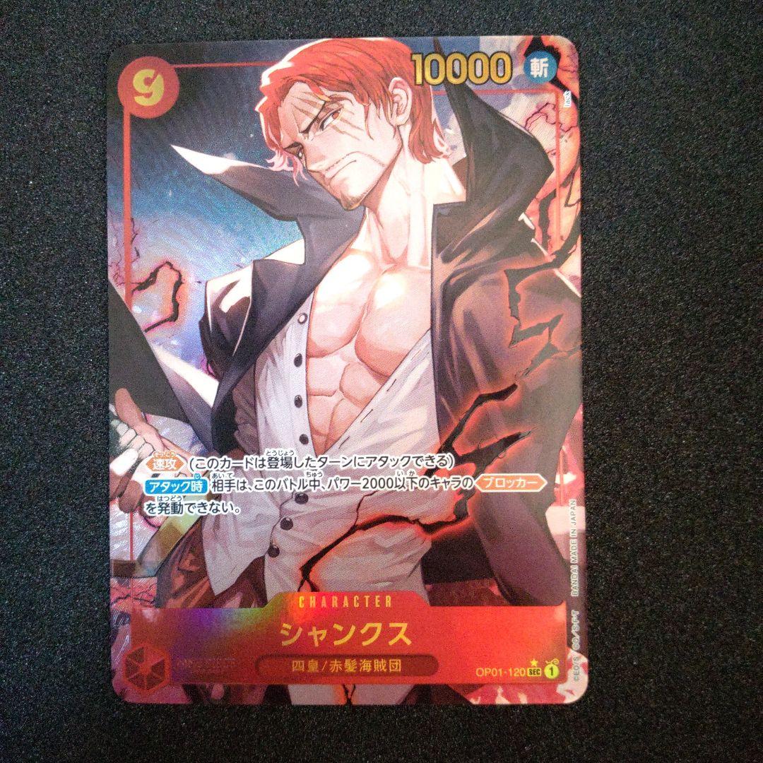 シャンクス シークレットパラレル - メルカリ