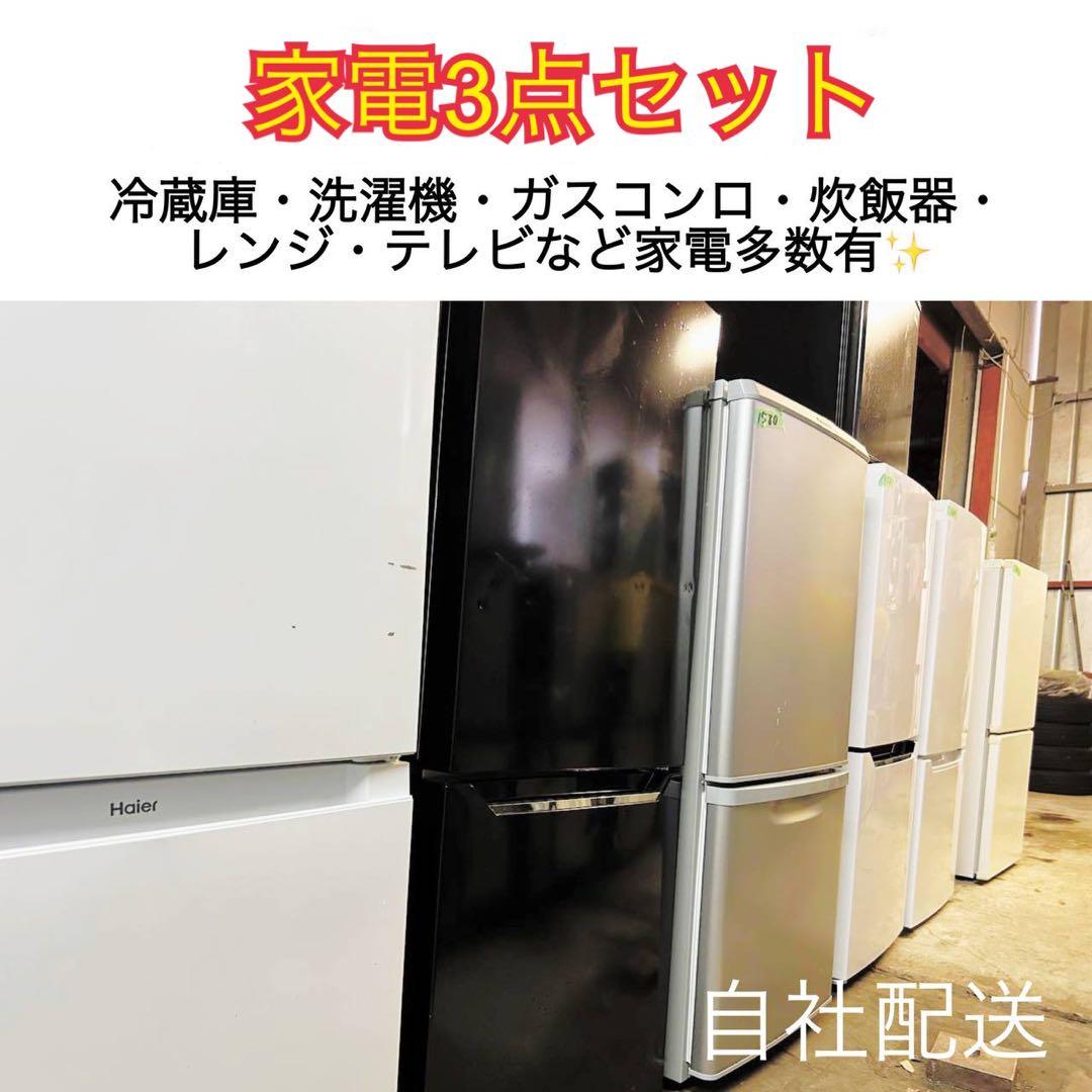 送料無料✴️お任せ3点セット✴️ 【2018年製〜】冷蔵庫 洗濯機 レンジor炊飯器 IRIS OHYAMA（アイリスオーヤマ） 家電セット 5点セット 冷蔵庫 133L