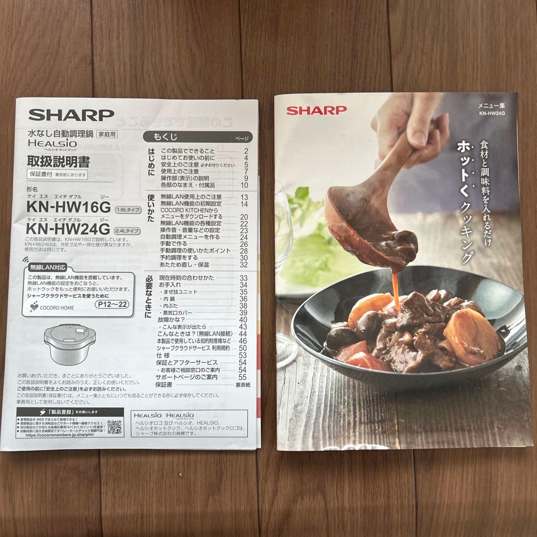 水なし自動調理鍋　ヘルシオホットクック　2.4Ｌ