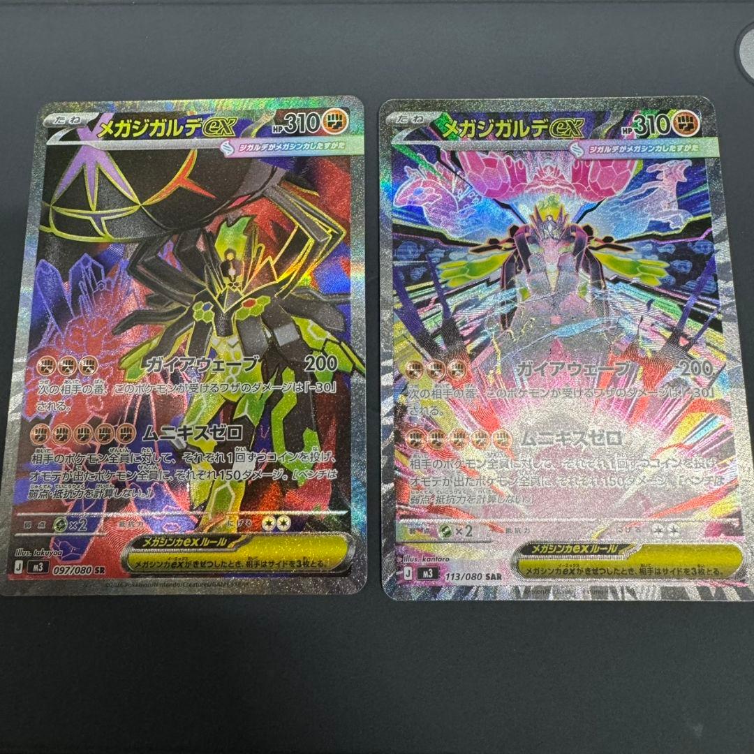 メガジガルデex SAR SR 2枚セット ポケモンカード メガジガルデex SAR SR 2枚セット ムニキスゼロ｜Yahoo