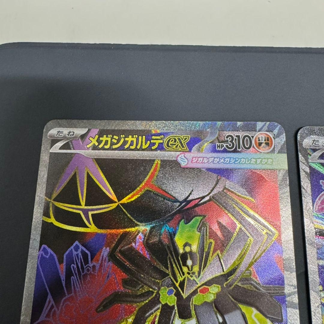 メガジガルデex SAR SR 2枚セット - メルカリ