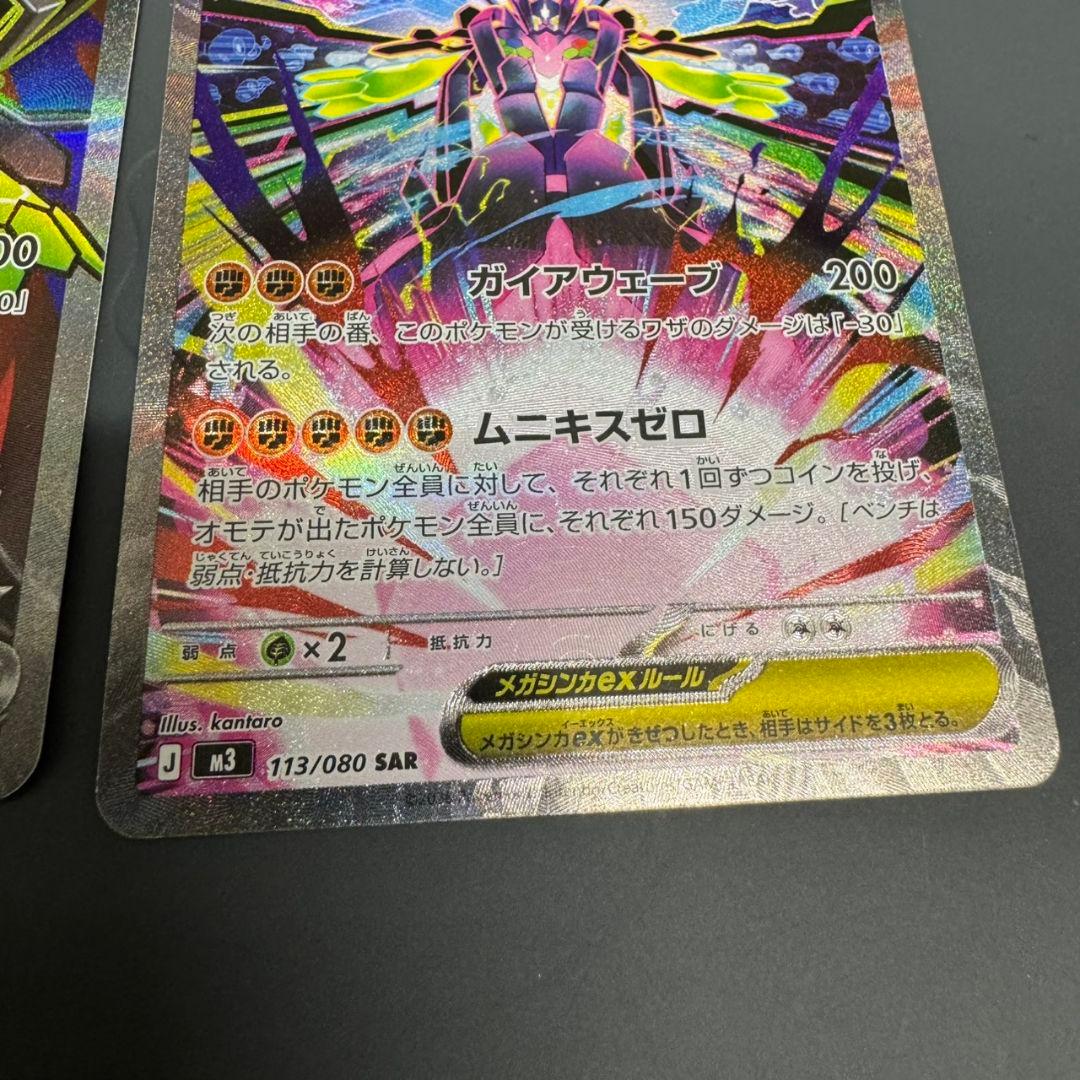 メガジガルデex SAR SR 2枚セット - メルカリ