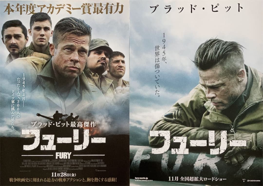 フューリー・FURY(ブラッド・ピット主演)／映画チラシ2種2枚セット