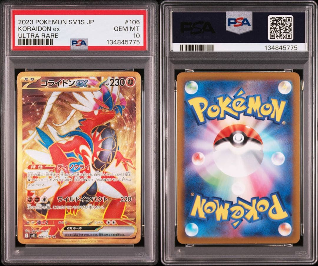 連番】ミライドン&コライドン - メルカリ