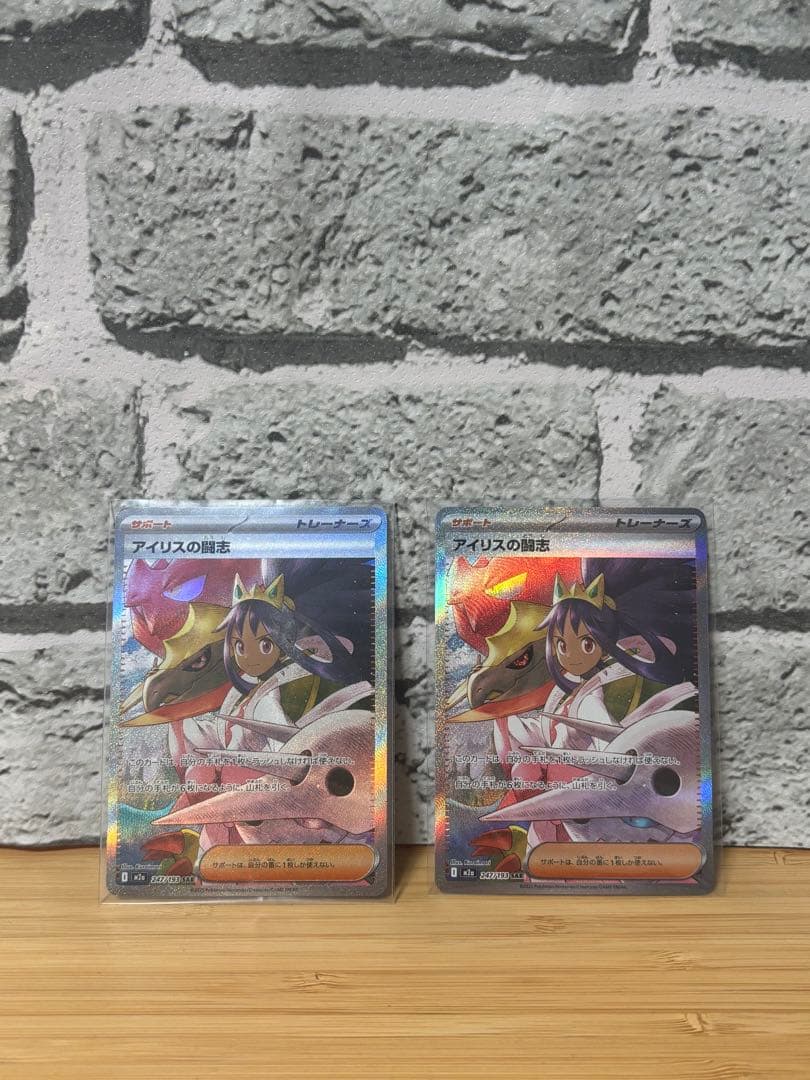 アイリスの闘志 SAR 2枚セット - メルカリ