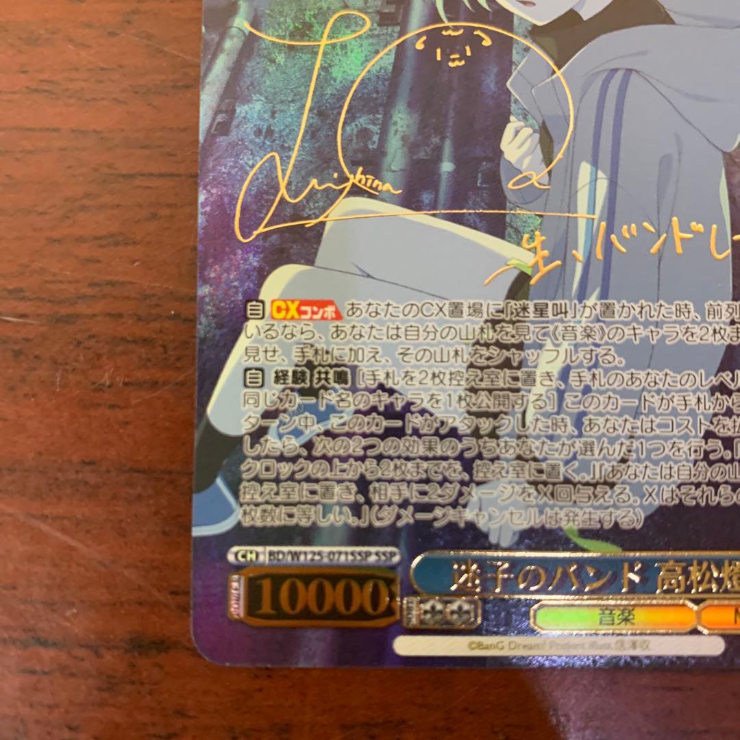 ヴァイスシュバルツ　迷子のバンド　高松燈　SSPサイン　バンドリ　MYGO