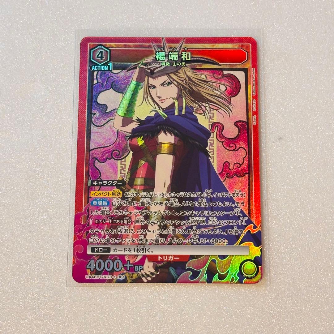 春秋戦国大戦キングダム ユニオンアリーナ キングダム sr 楊端和