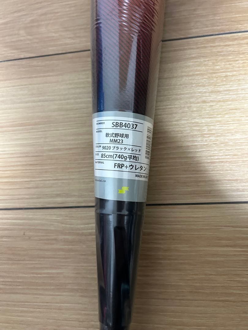 【新品未開封】SSK MM23 85cm 740g トップバランス