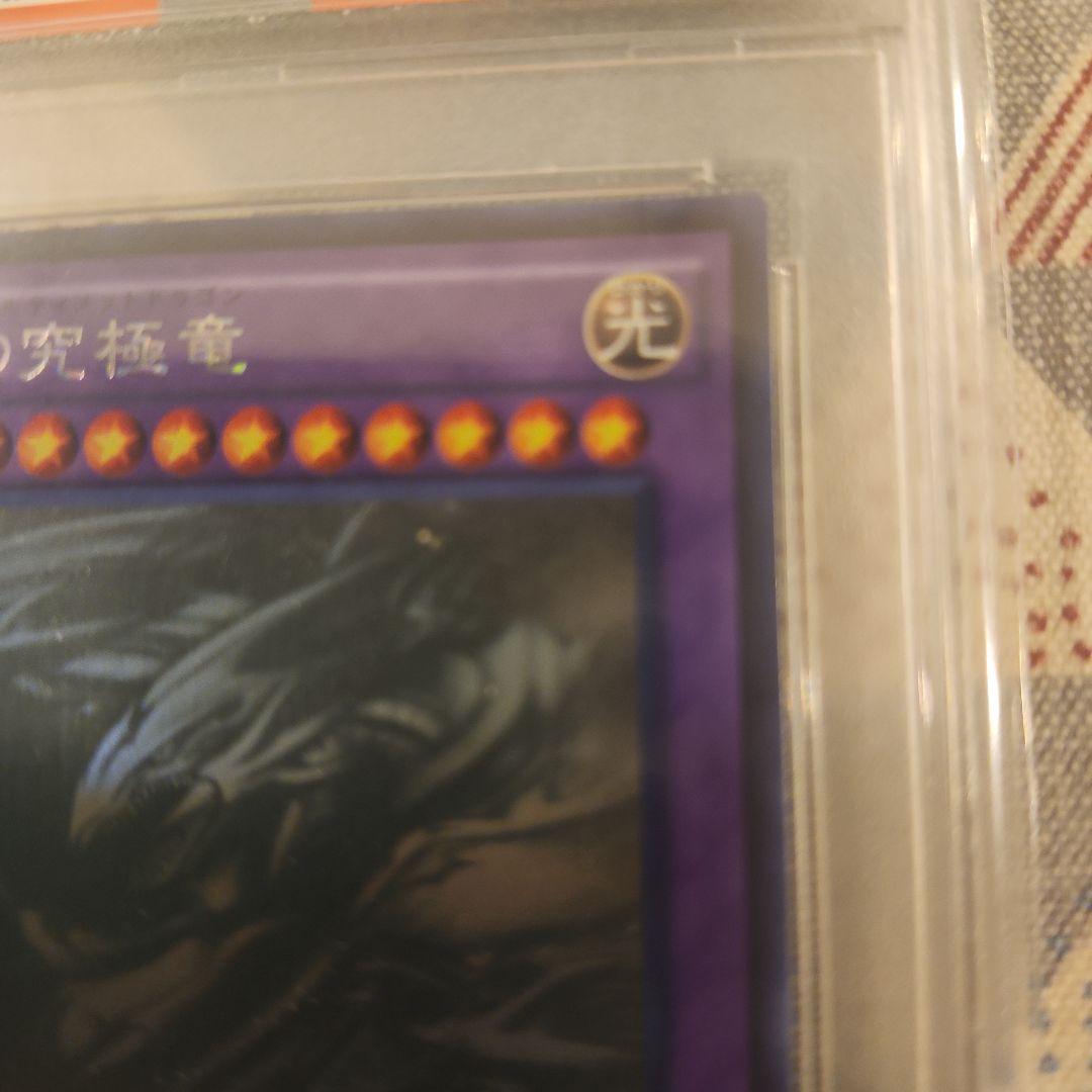 2015遊戯王　青眼の究極竜ホログラフィックレアPSA10