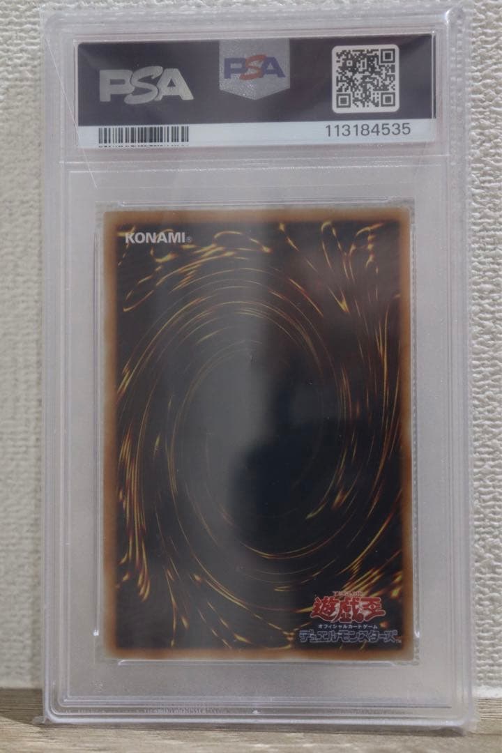 究極宝玉神レインボー・ドラゴン PSA10 5つ目