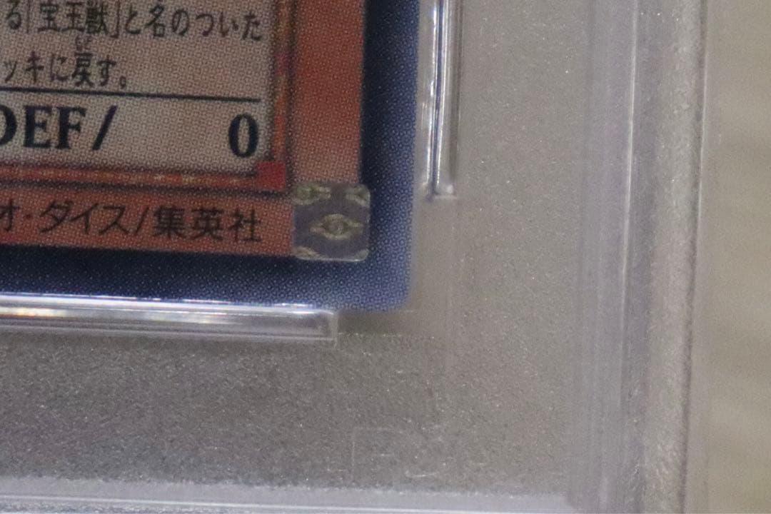 究極宝玉神レインボー・ドラゴン PSA10 5つ目