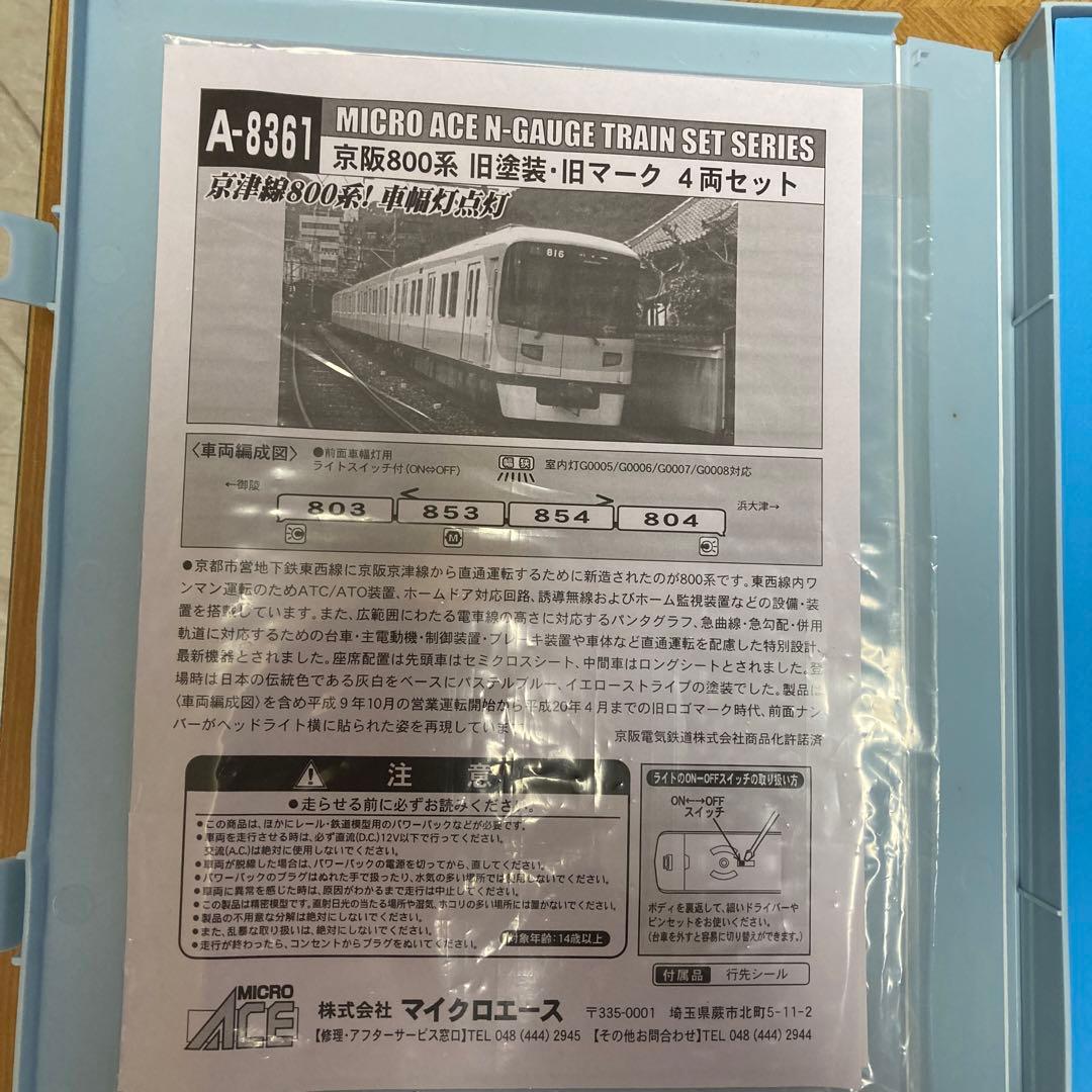 MICRO ACE A-8361 京阪800系 Nゲージセット - メルカリ