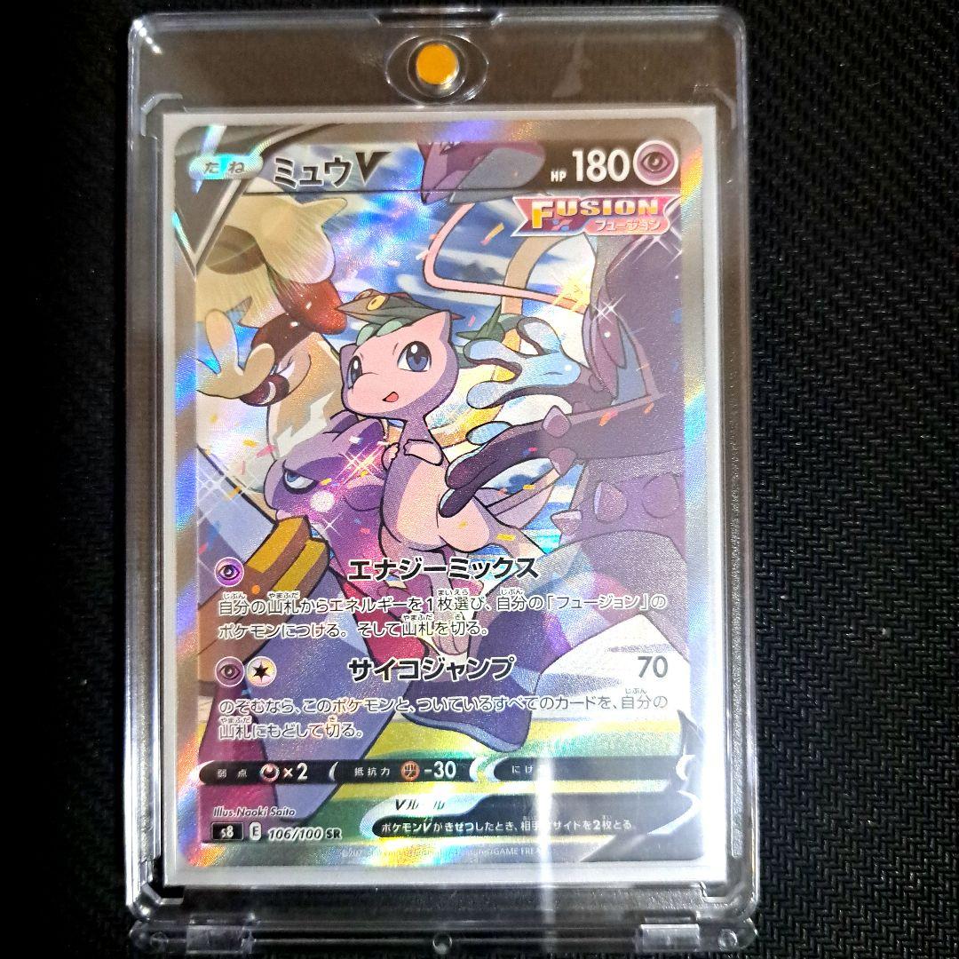 【週末特価】ポケモンカード　フュージョンアーツ ミュウV SR SA 晴れる屋2ネット買取】ミュウV:SA(SR){超}〈106/100〉[S8]