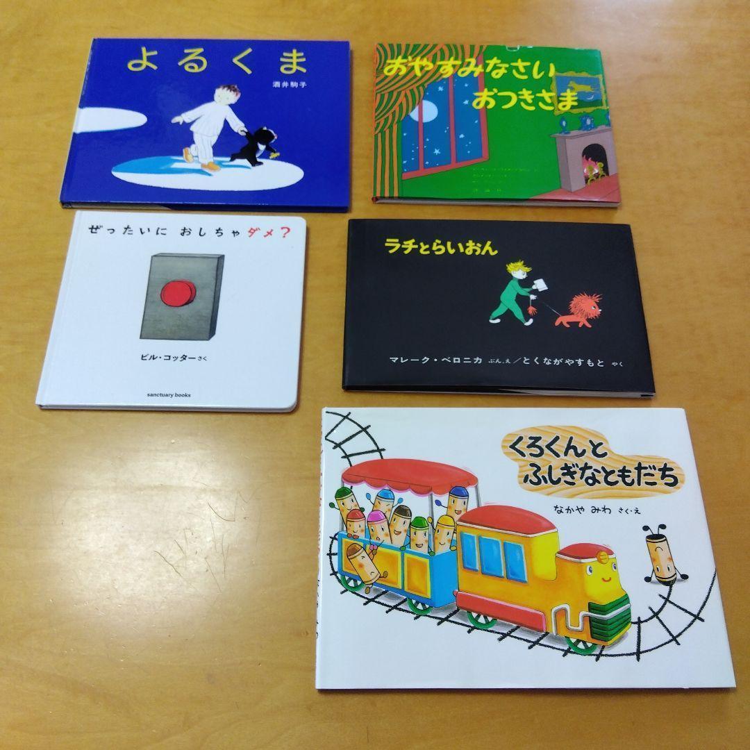 人気定番絵本50冊セット】幼児～低学年対象 福音館 くもん推薦図書 送料