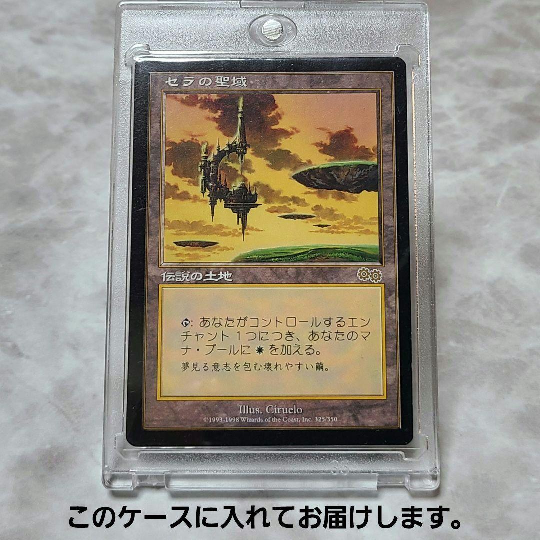 MTG セラの聖域 日本語版