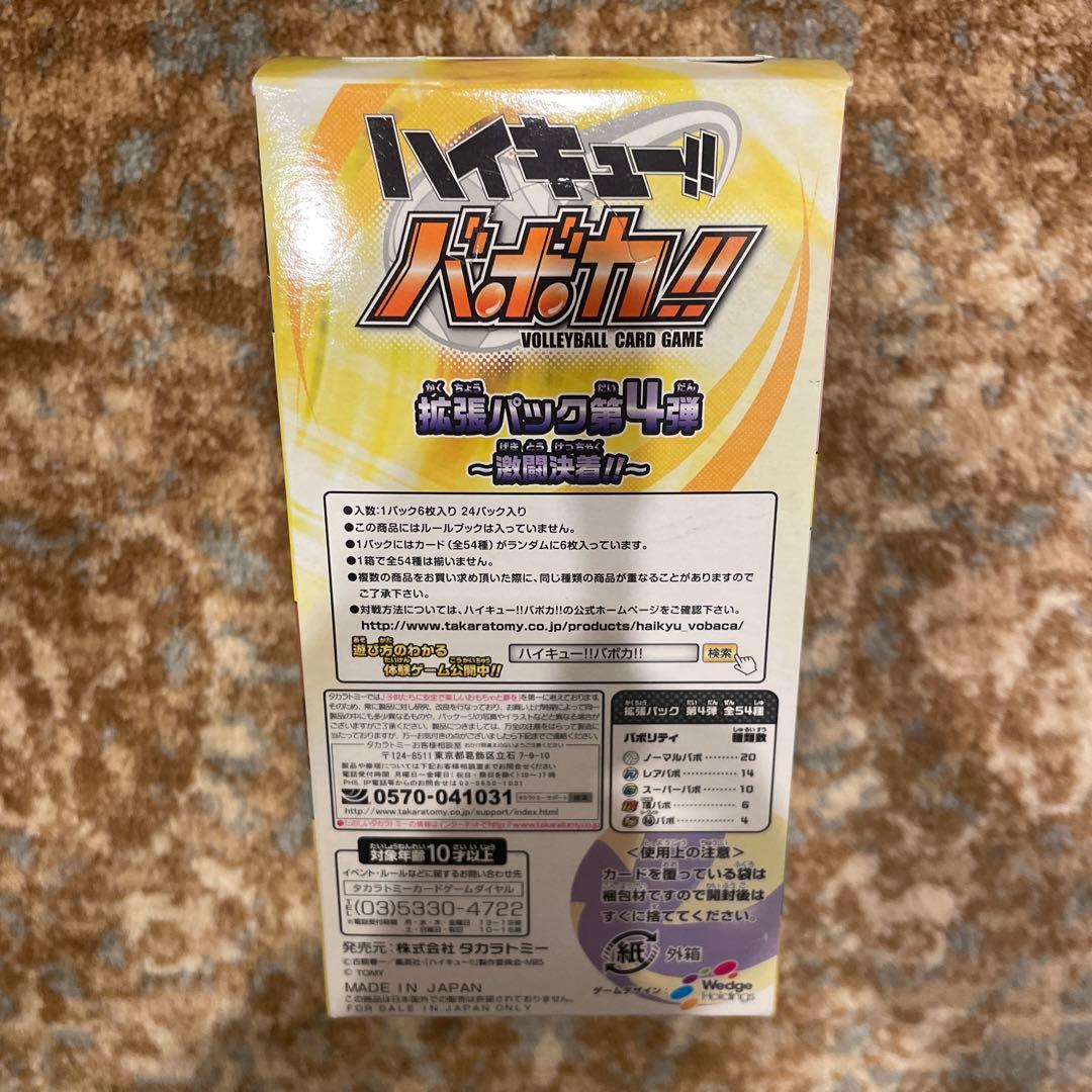 新品 未開封 カード BOX 日本語版 ハイキュー バボカ 第4弾 激闘決着