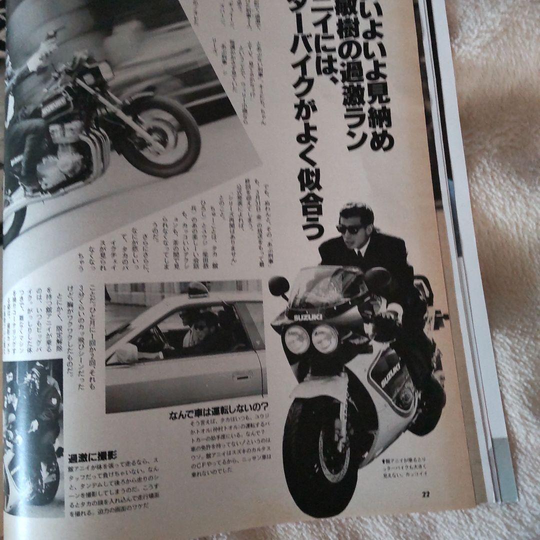 舘ひろし貴重バイク特集雑誌あぶない刑事 - メルカリ