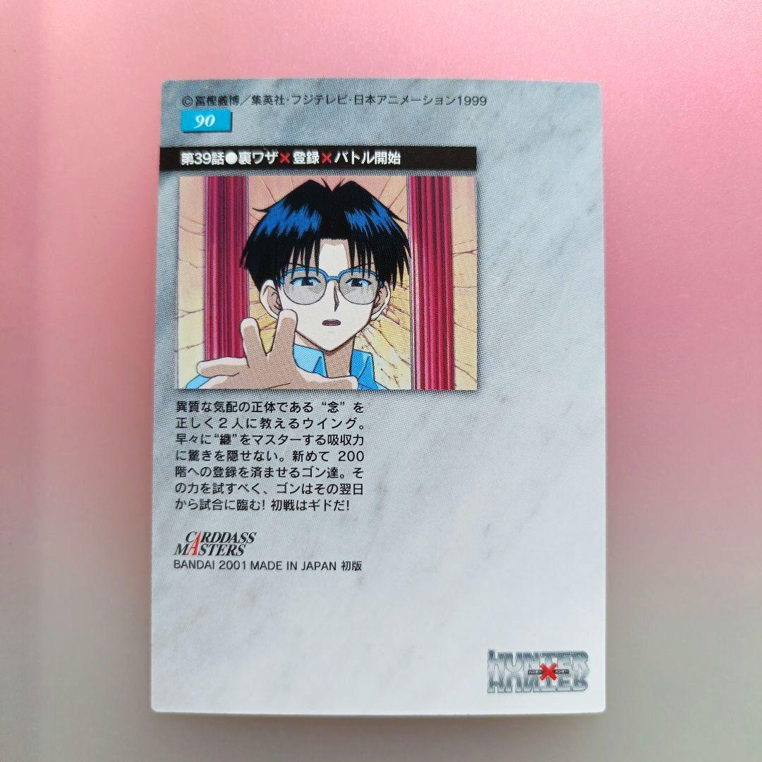 HUNTER×HUNTER 　カードダスマスターズ　　セット　キルア　イルミ