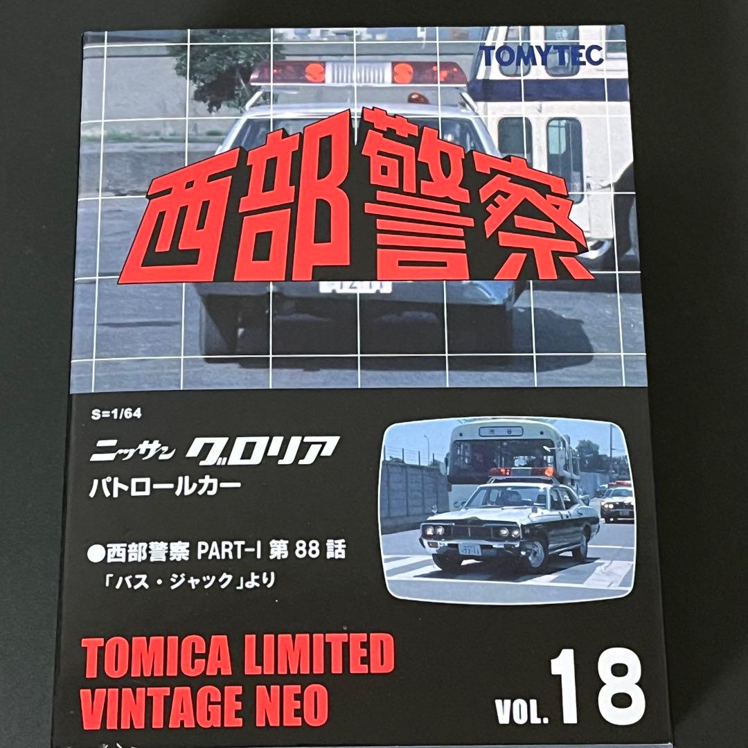 絶版 希少 西部警察 18 グロリア トミカリミテッドヴィンテージ ネオ