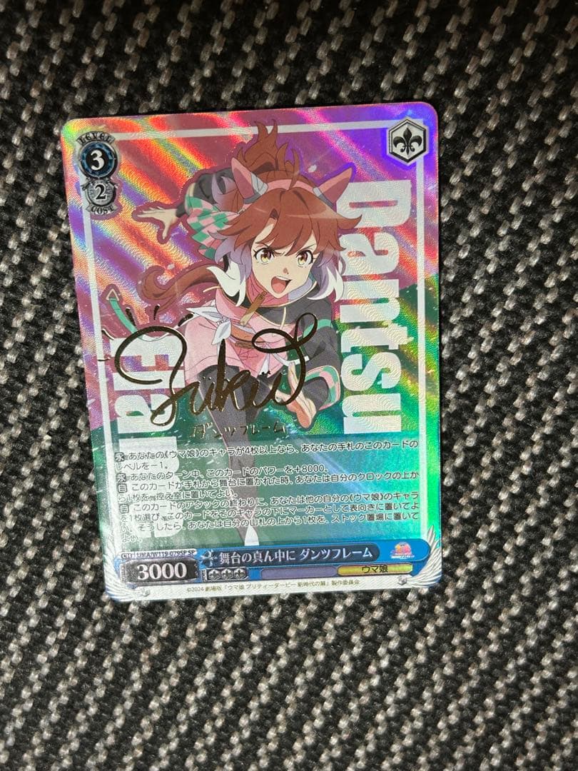 ヴァイスシュヴァルツ　ウマ娘　舞台の真ん中に　ダンツフレームSPサイン