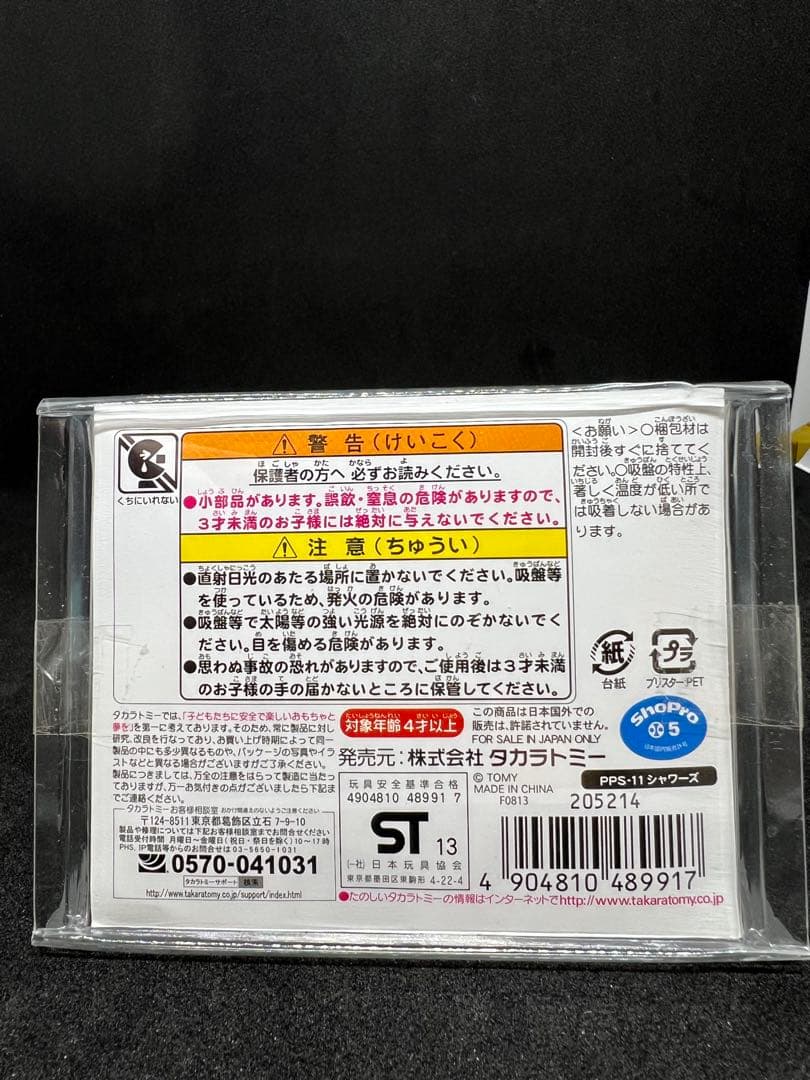 ポケモン ぴたポケ シャワーズ 未開封